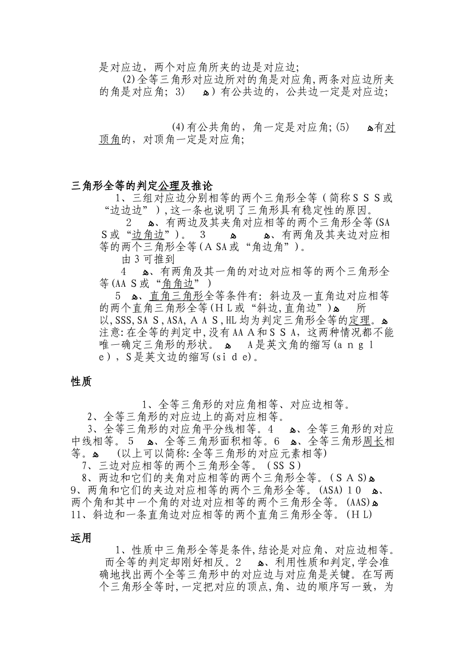 2024年三角形知识点总结_第2页