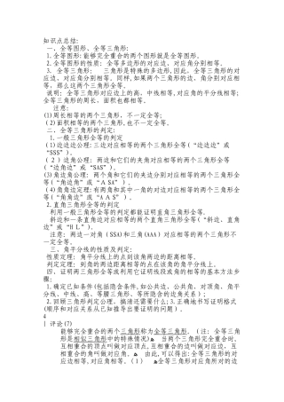 2024年三角形知识点总结