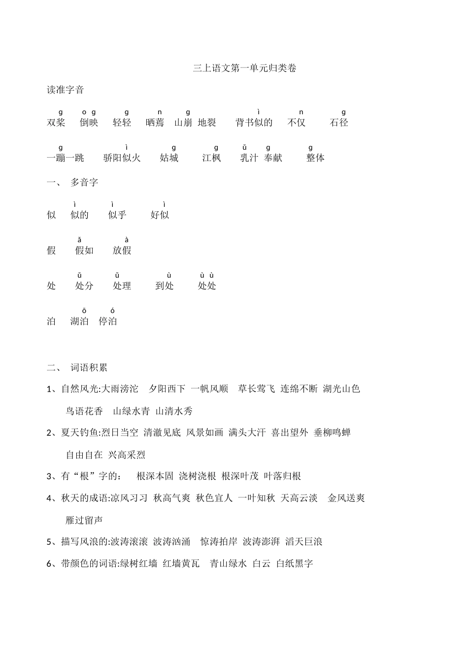 2024年三年级语文上册知识点总结归纳_第1页