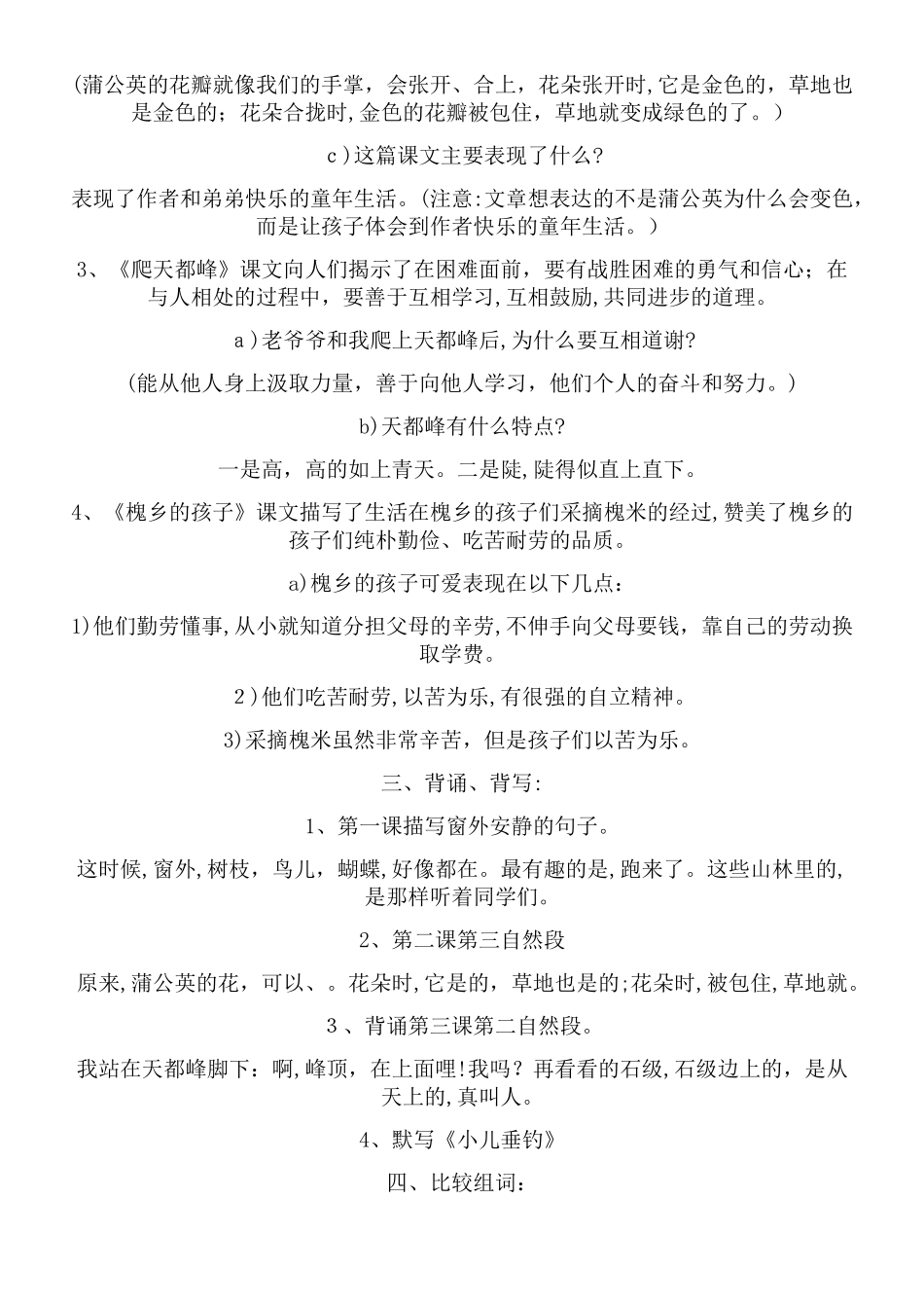 2024年三年级语文知识点总结归纳_第2页