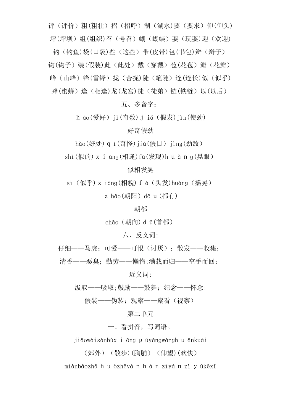 2024年三年级语文知识点总结归纳_第3页