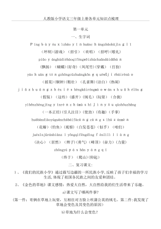 2024年三年级语文知识点总结归纳