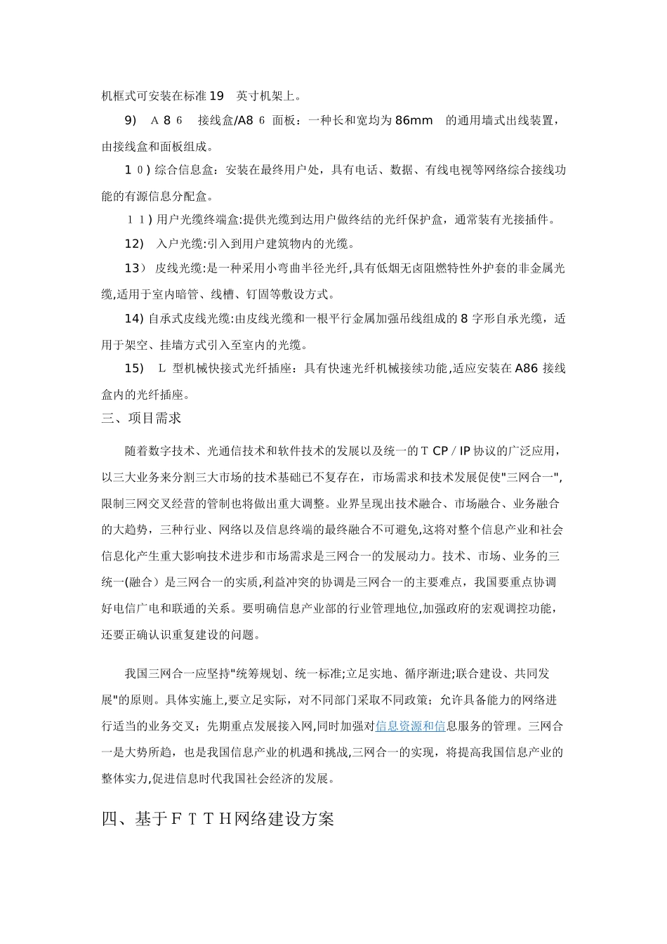 2024年三网合一建设方案_第2页