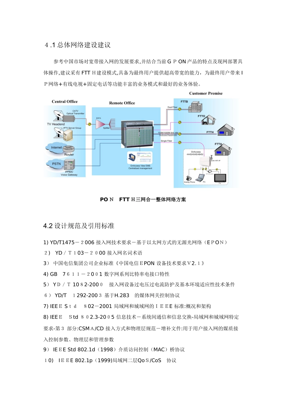 2024年三网合一建设方案_第3页