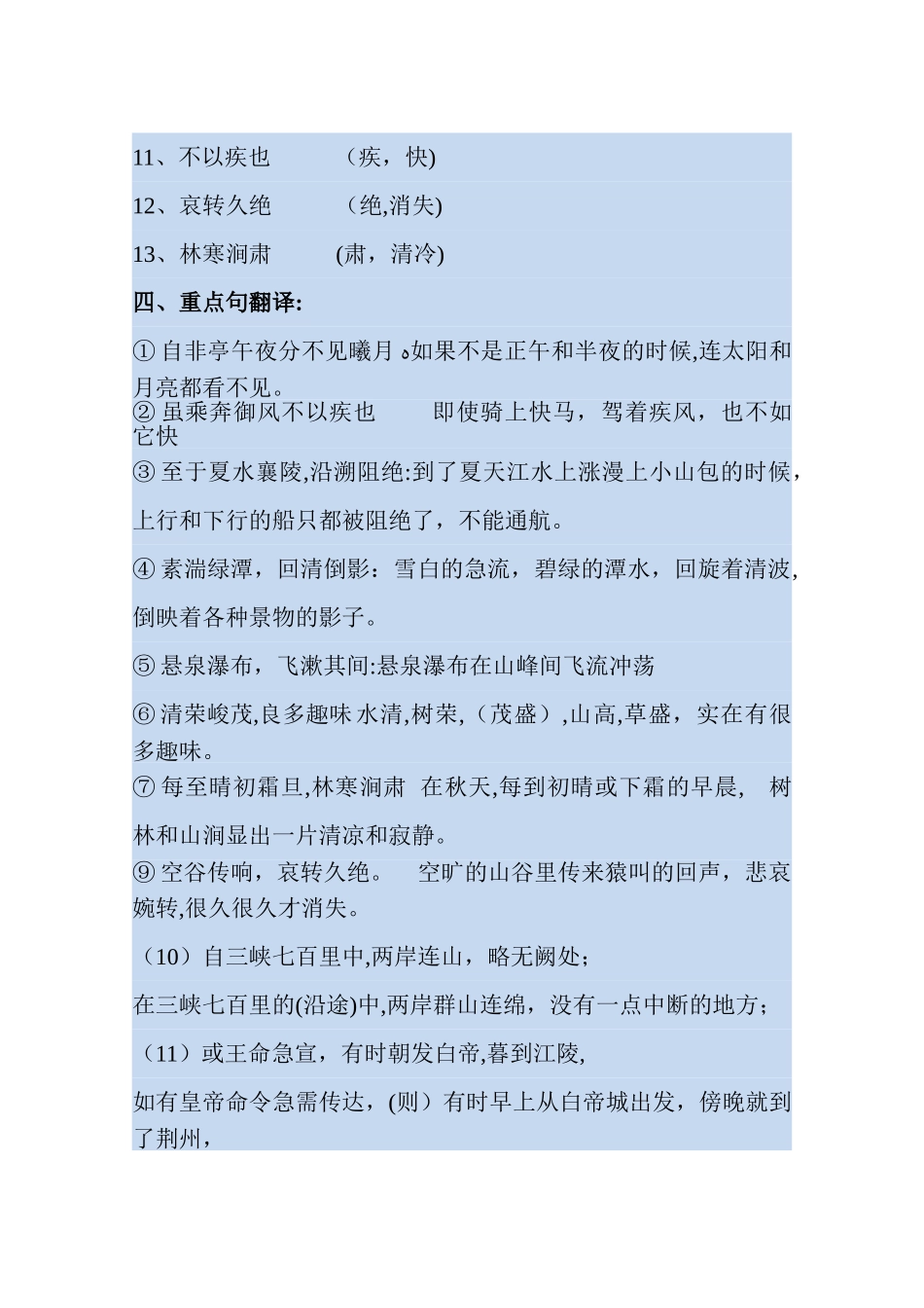 2024年三峡知识点总结_第3页