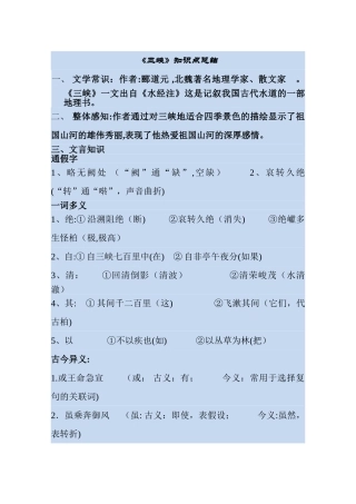 2024年三峡知识点总结