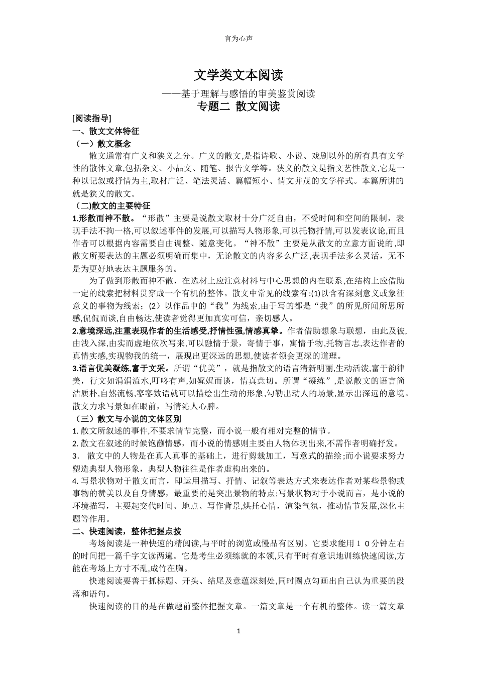 2024年散文知识点汇总_第1页