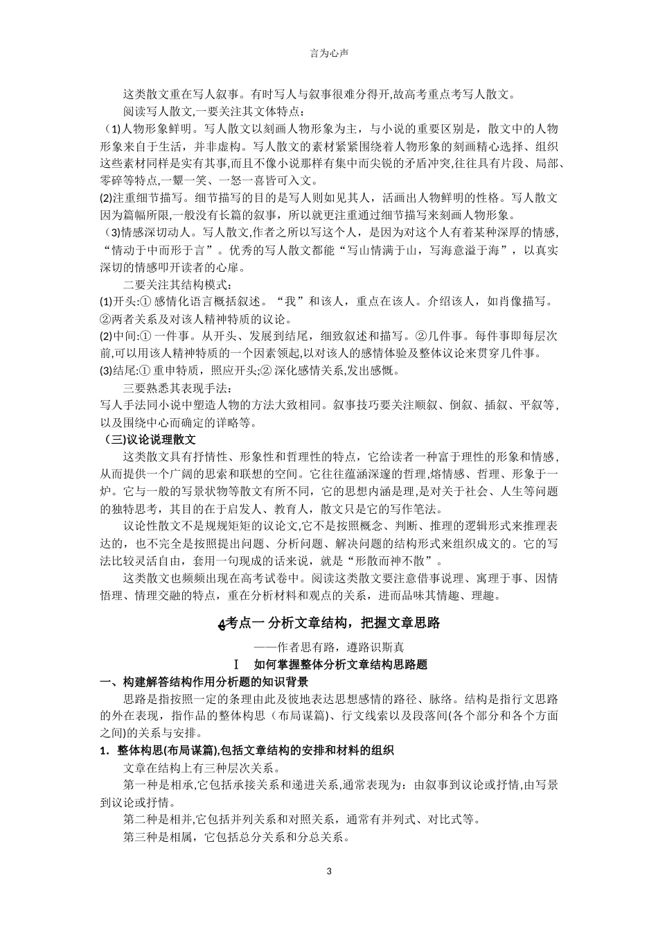 2024年散文知识点汇总_第3页