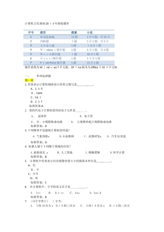 2024年厦门电大计算机考试内容