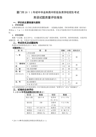 2024年厦门市初中毕业升学考试