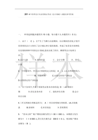 2024年山东春季会计从业资格证考试会计考试