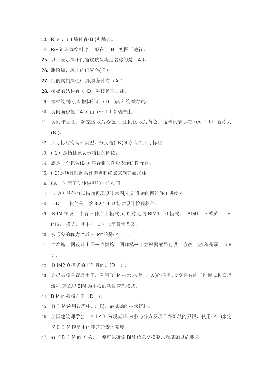 2024年山东二级建造师选修课建筑工程专业单选题_第2页
