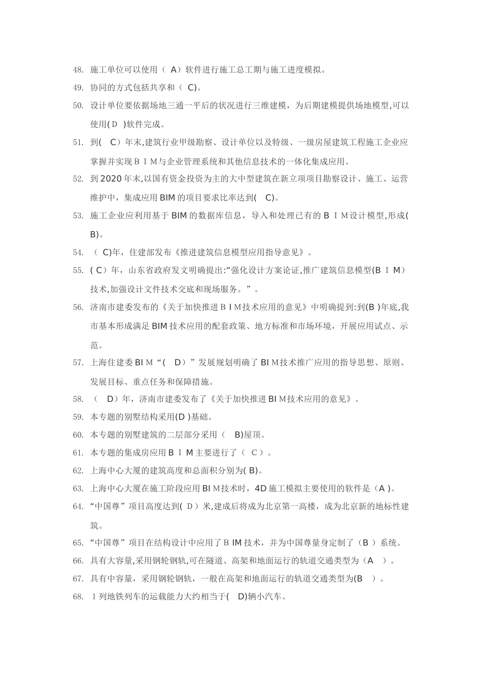 2024年山东二级建造师选修课建筑工程专业单选题_第3页