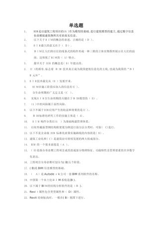 2024年山东二级建造师选修课建筑工程专业单选题