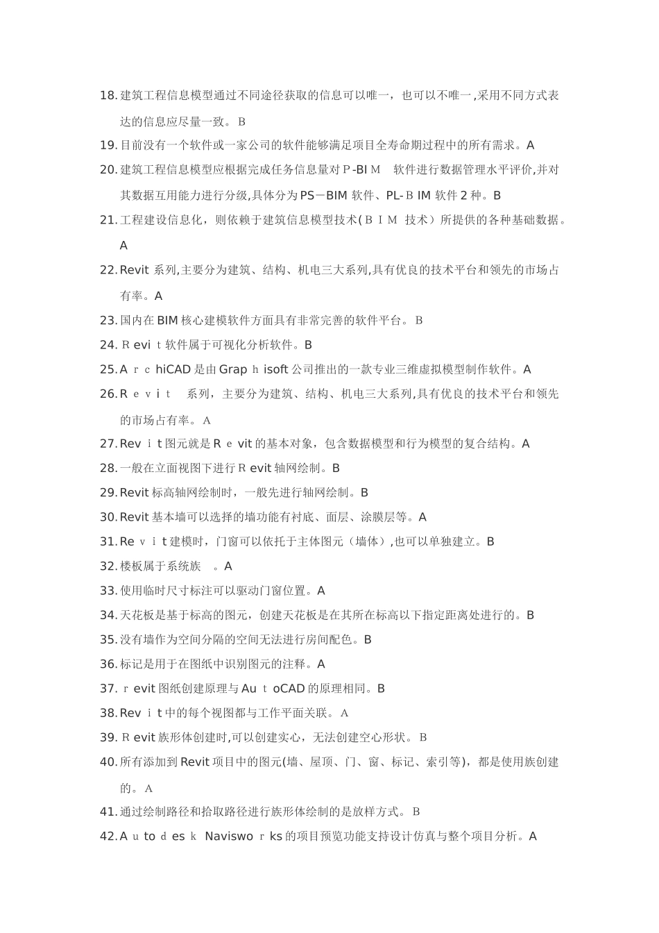 2024年山东二级建造师选修课建筑工程专业判断题_第2页