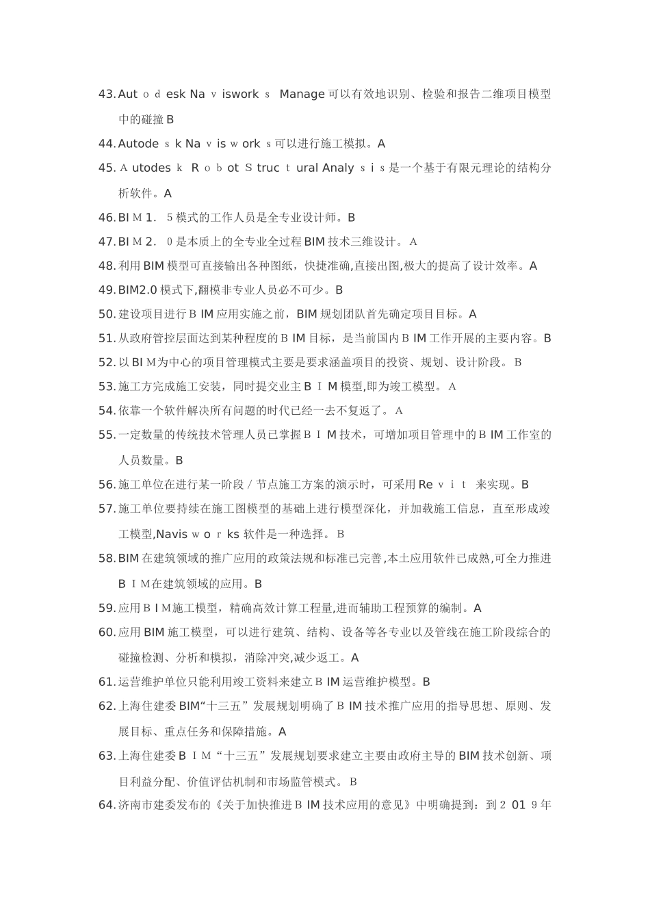 2024年山东二级建造师选修课建筑工程专业判断题_第3页