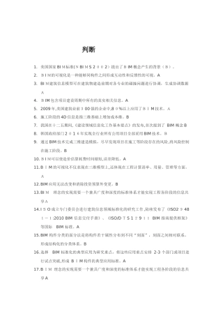 2024年山东二级建造师选修课建筑工程专业判断题