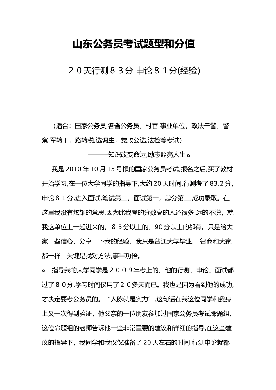 2024年山东公务员考试题型和分值_第1页