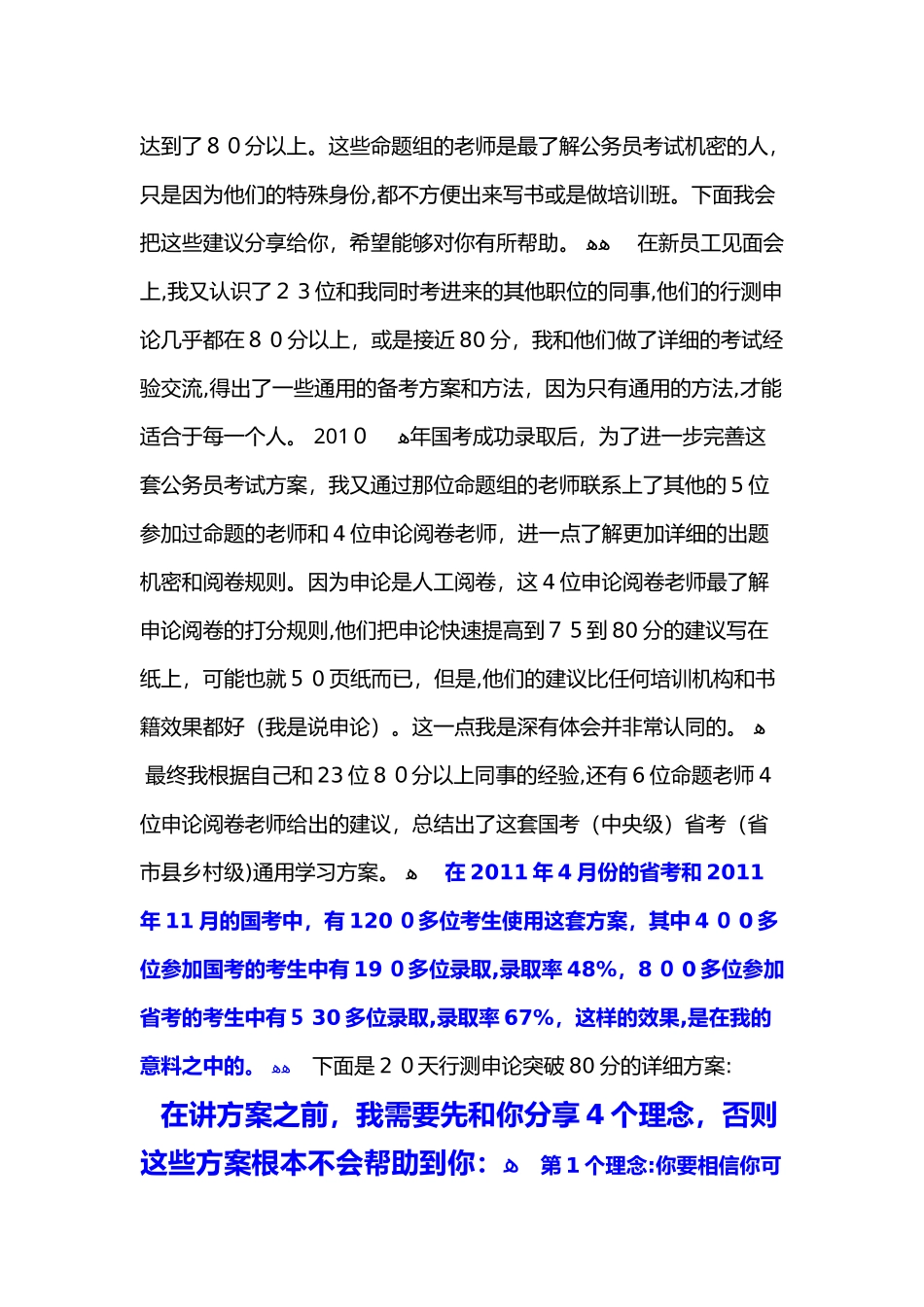 2024年山东公务员考试题型和分值_第2页