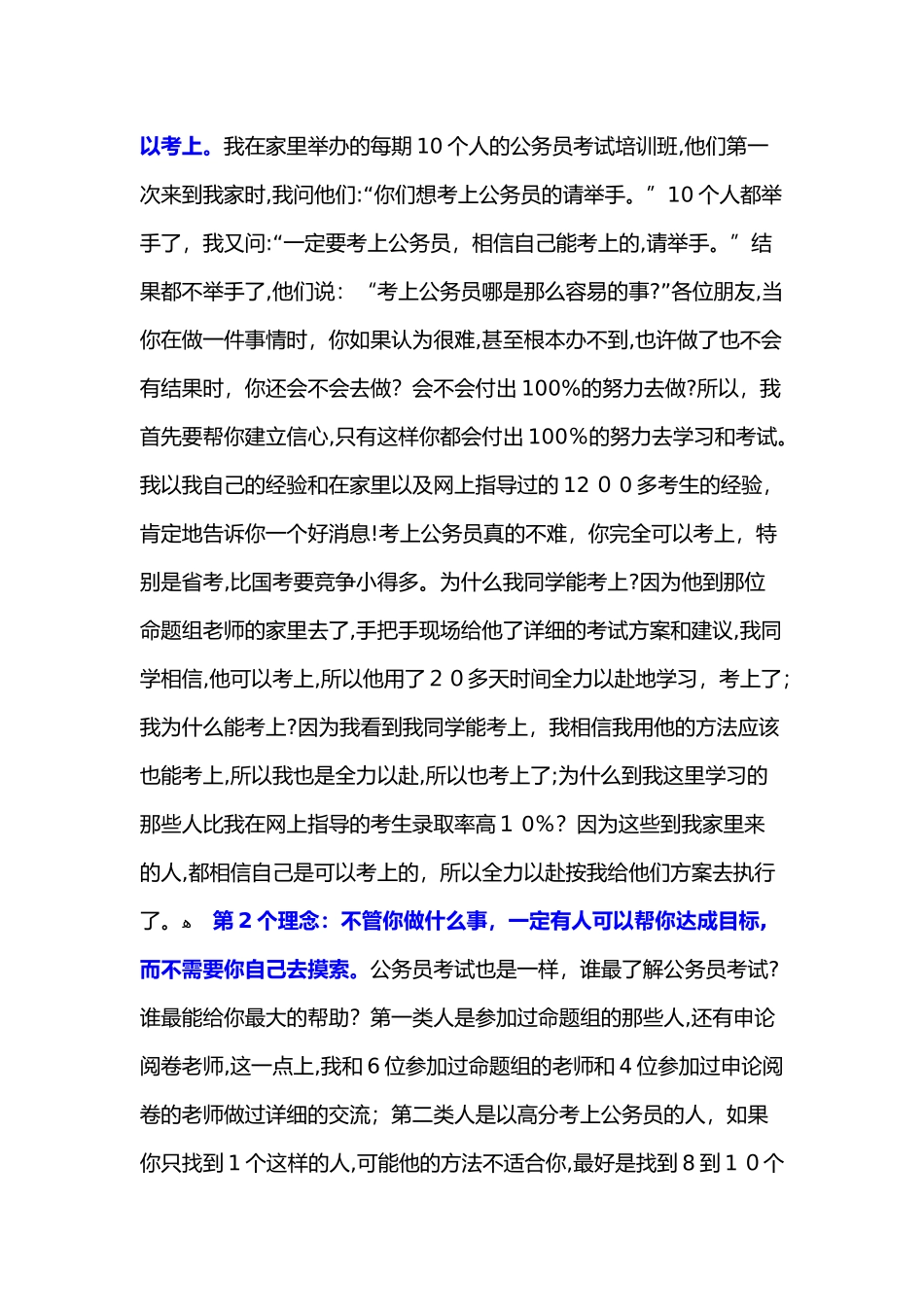 2024年山东公务员考试题型和分值_第3页
