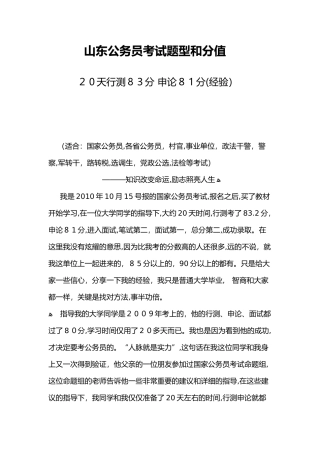 2024年山东公务员考试题型和分值