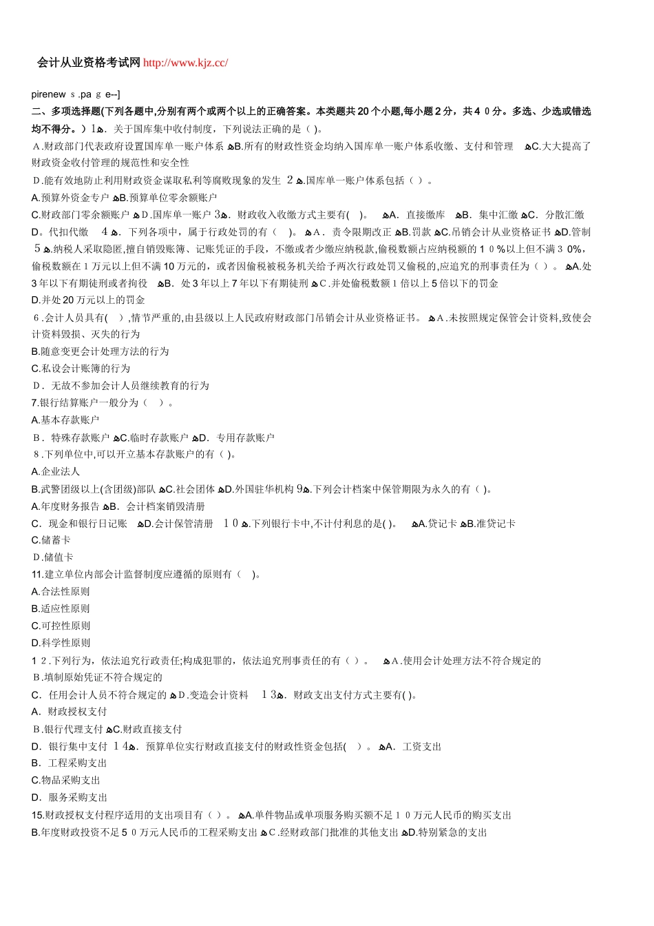 2024年山东会计从业考试财经法规备考冲刺卷一_第3页