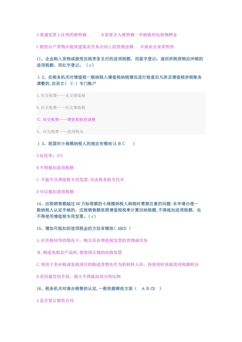 2024年山东会计继续教育企业纳税实务与技巧试题及答案_第2页