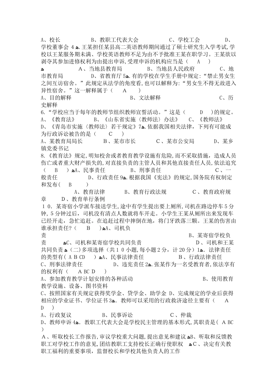 2024年山东教师招考教育法规及案例部分_第2页