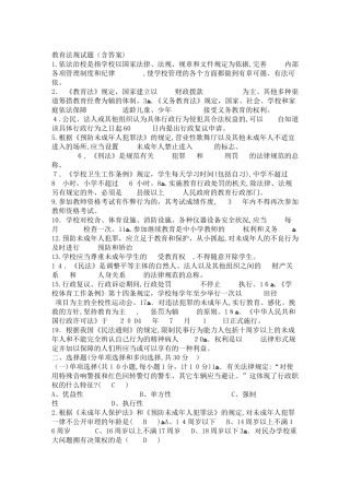 2024年山东教师招考教育法规及案例部分