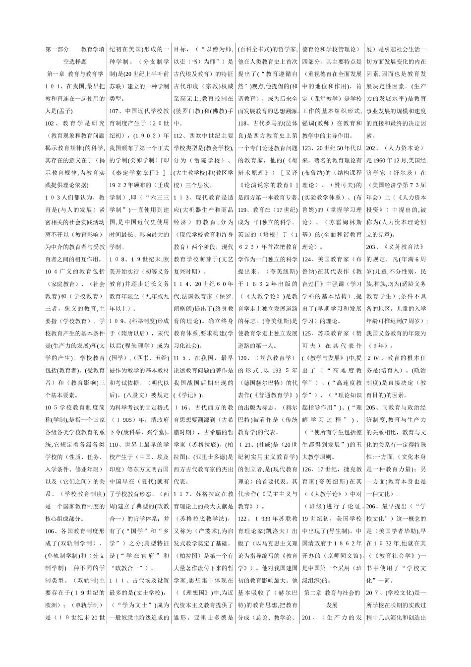 2024年山东教师招考知识点_第1页