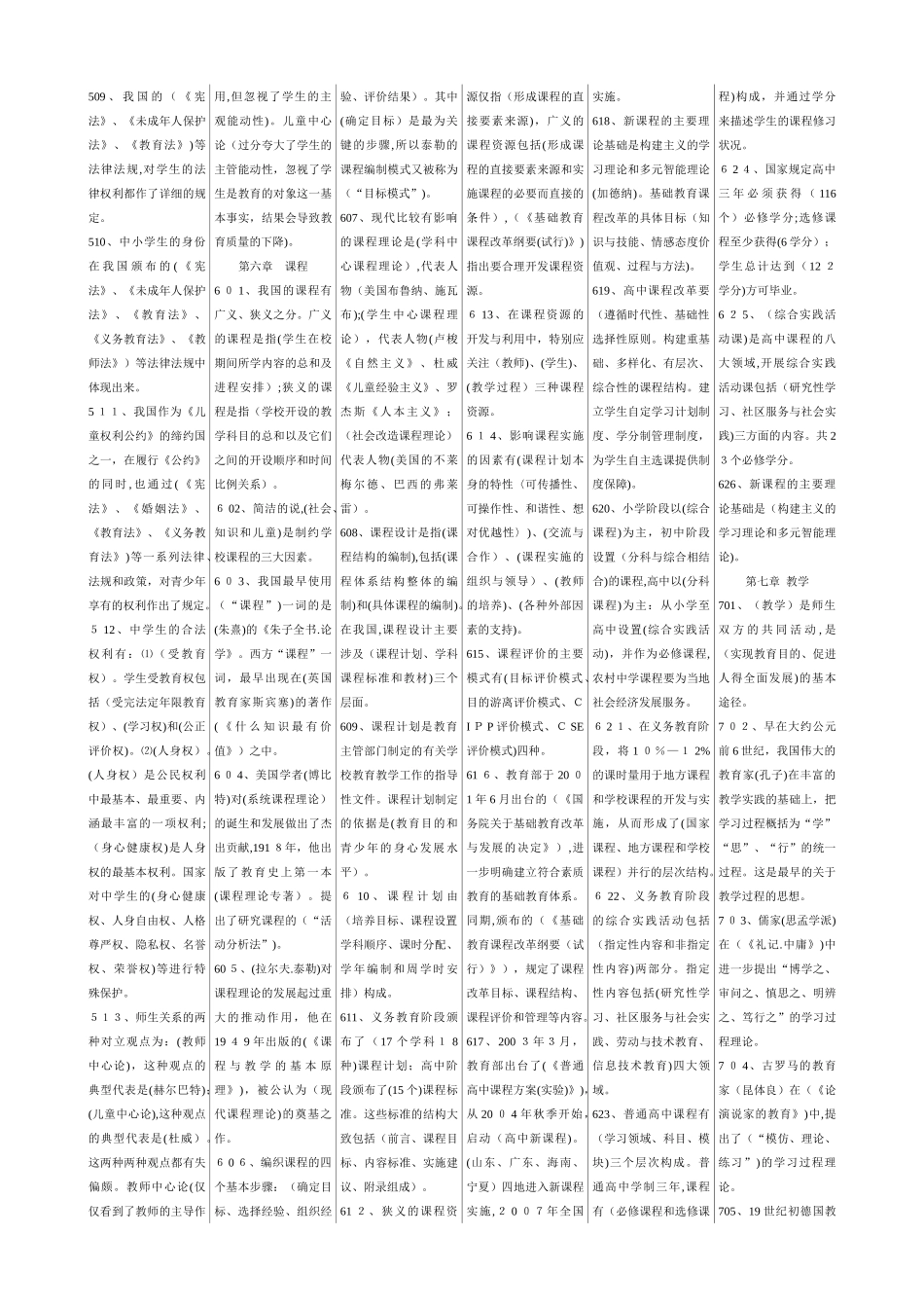 2024年山东教师招考知识点_第3页