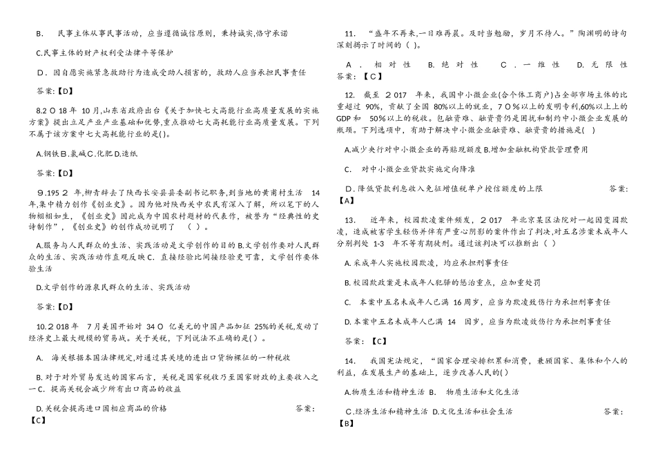 2024年山东教师招聘统考答案_第2页