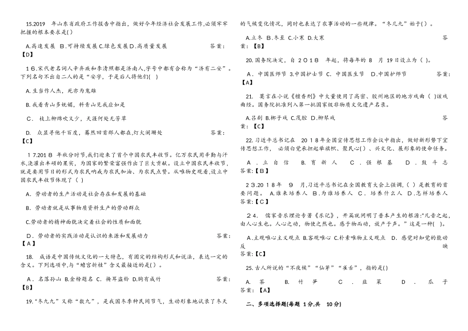 2024年山东教师招聘统考答案_第3页