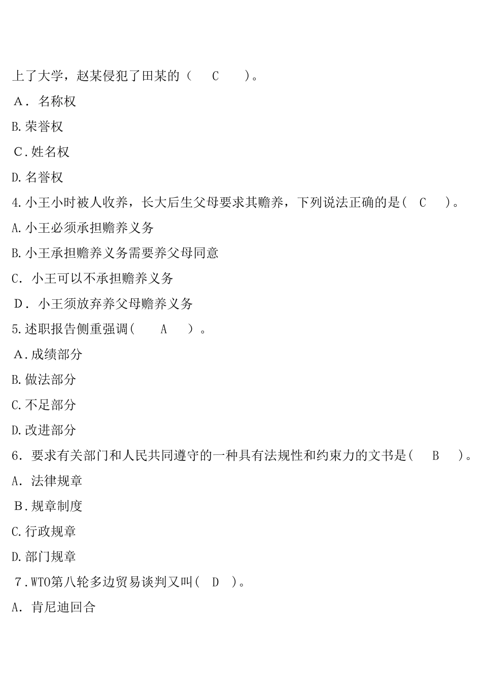 2024年山东军转模拟真题_第2页