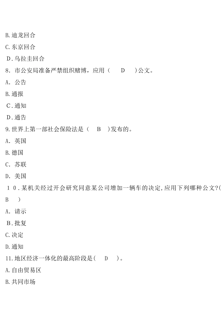 2024年山东军转模拟真题_第3页