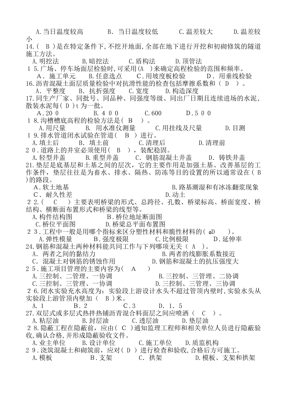 2024年山东青岛质量员考试试题练习题_第2页