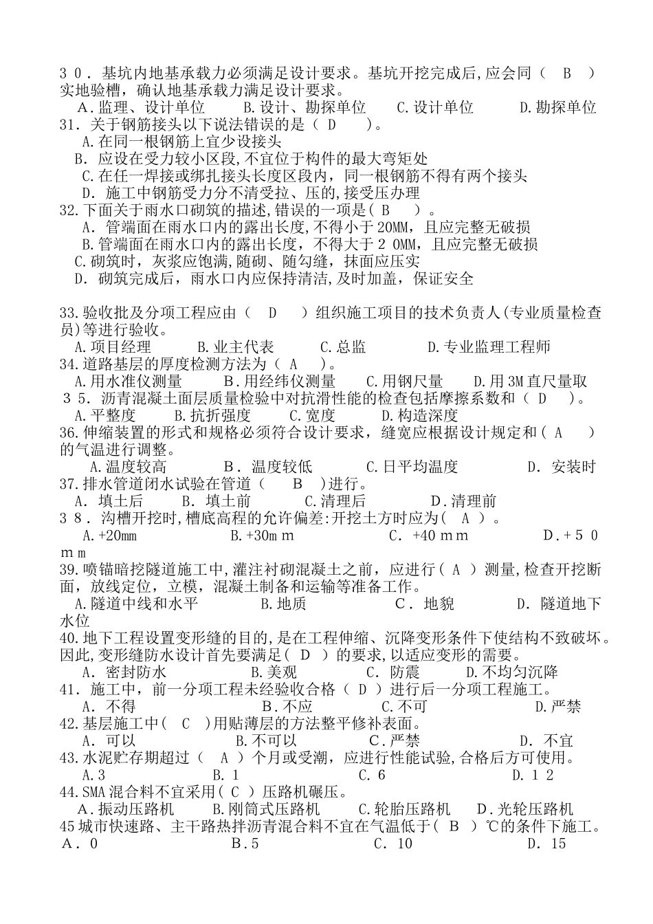 2024年山东青岛质量员考试试题练习题_第3页