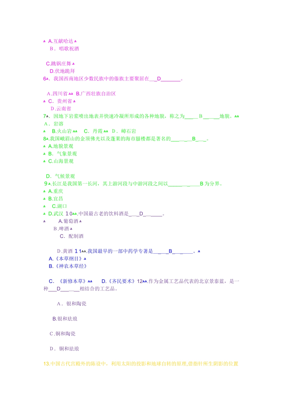 2024年山东省导游资格考试导游基础知识及答案_第2页