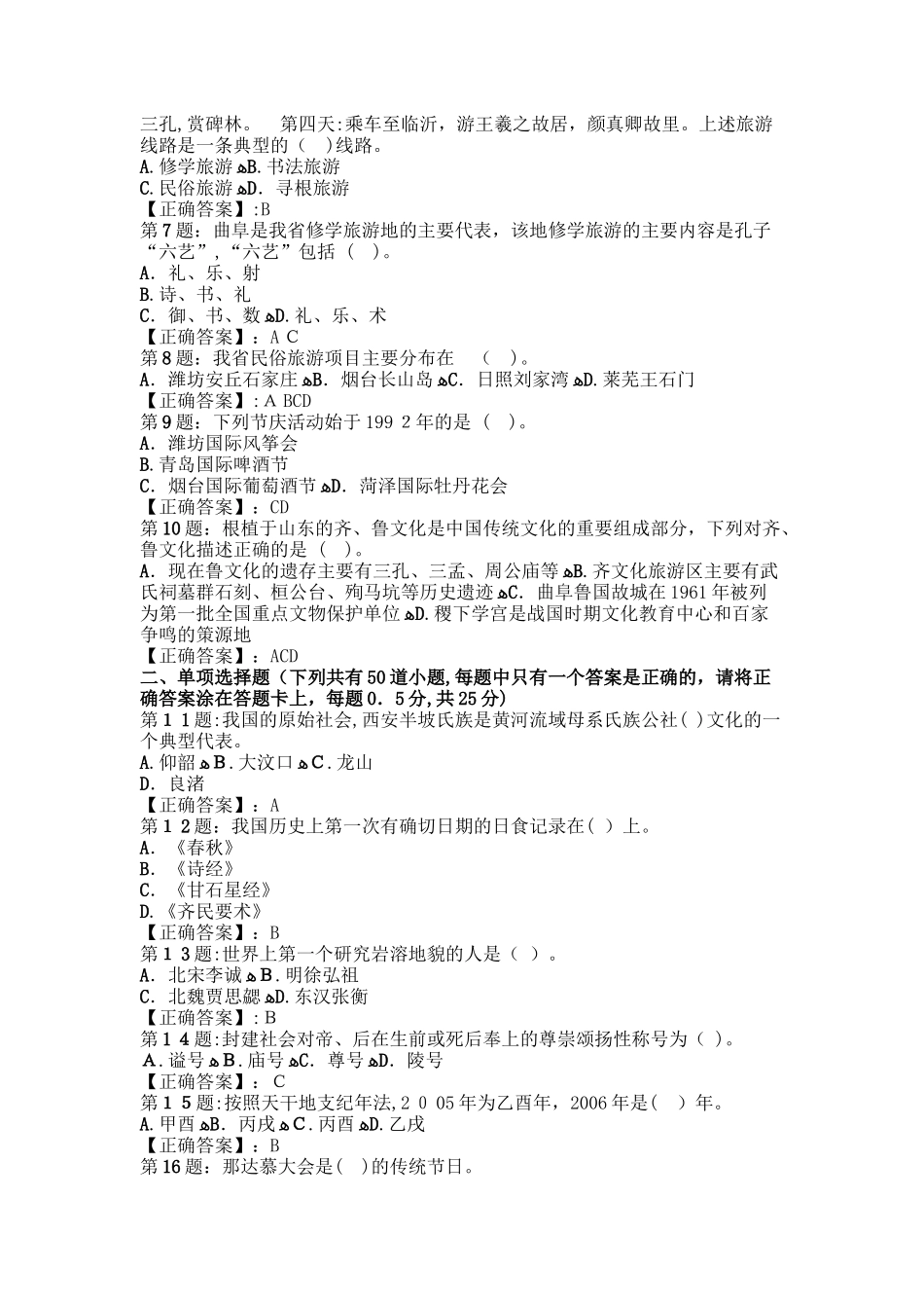 2024年山东省导游资格考试导游基础知识真题_第2页