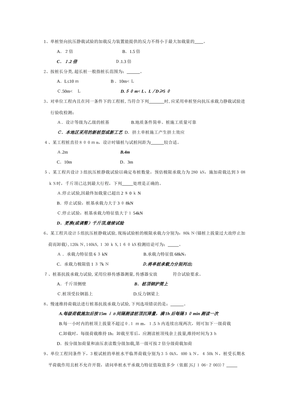 2024年山东省地基基础检测人员上岗证考试复习题_第1页