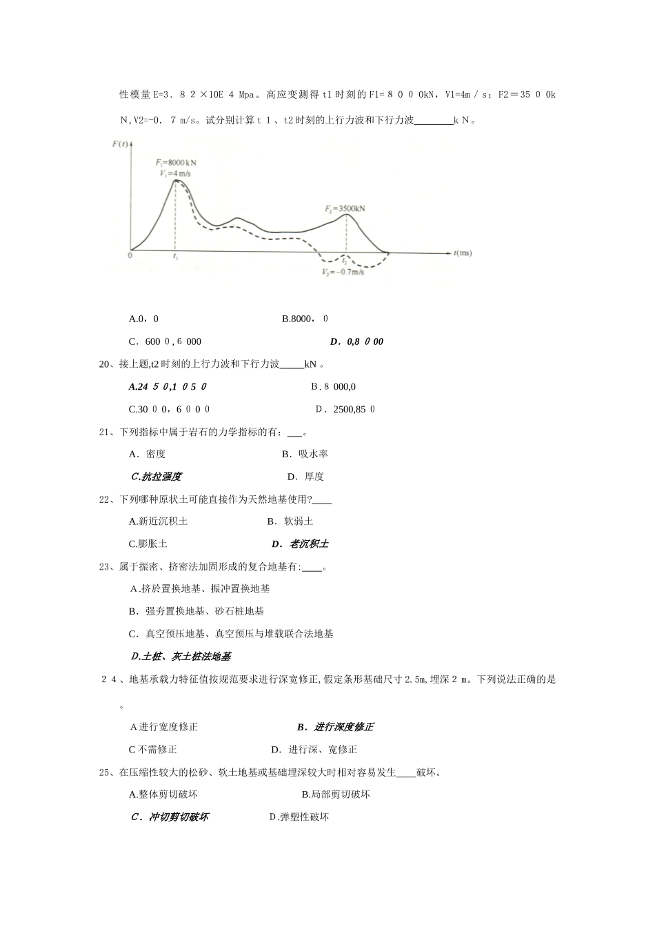 2024年山东省地基基础检测人员上岗证考试复习题_第3页