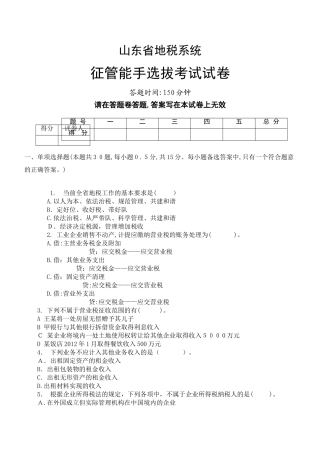 2024年山东省地税系统征管能手选拔考试试卷