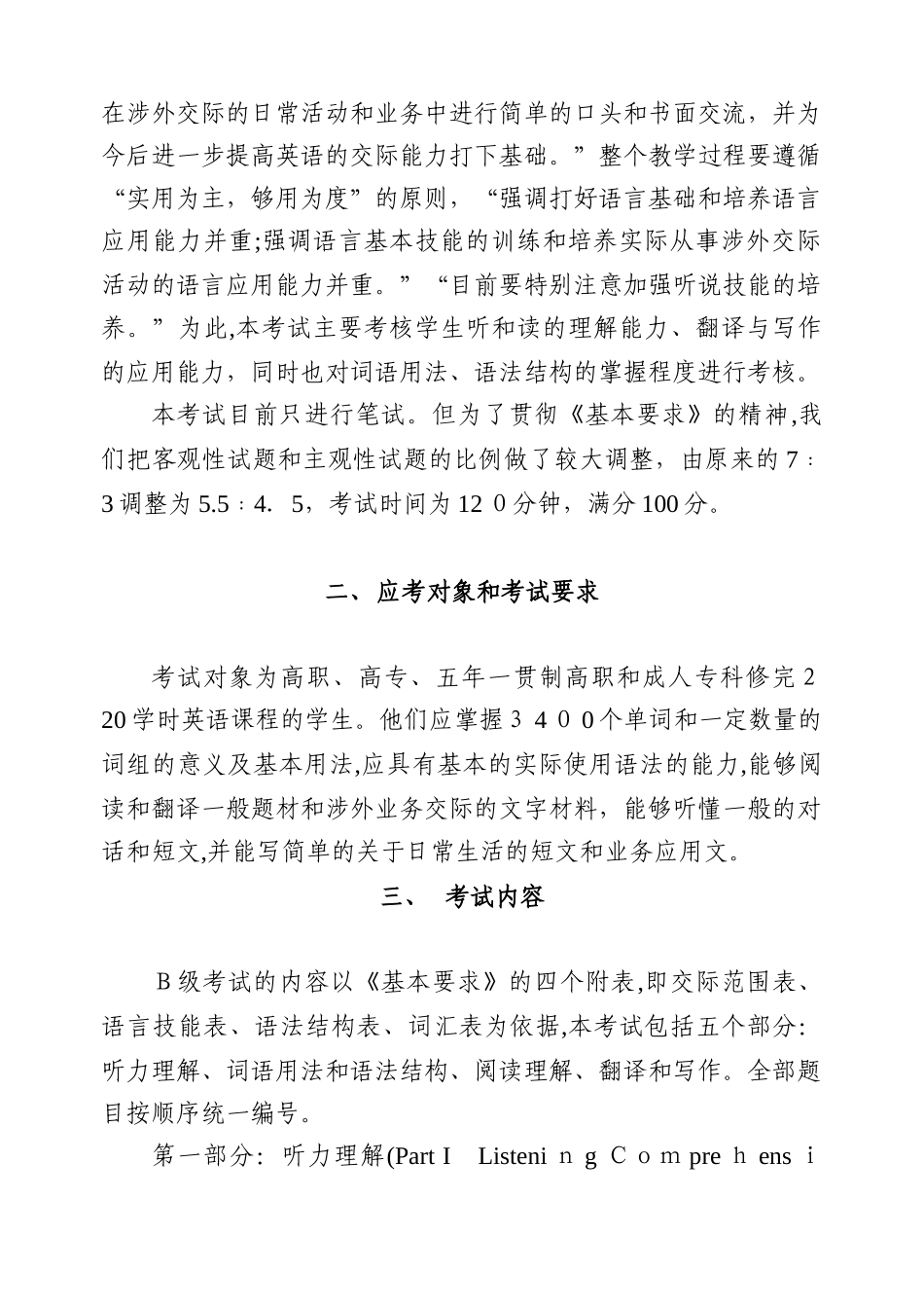 2024年山东省高职高专英语应用能力考试大纲_第2页