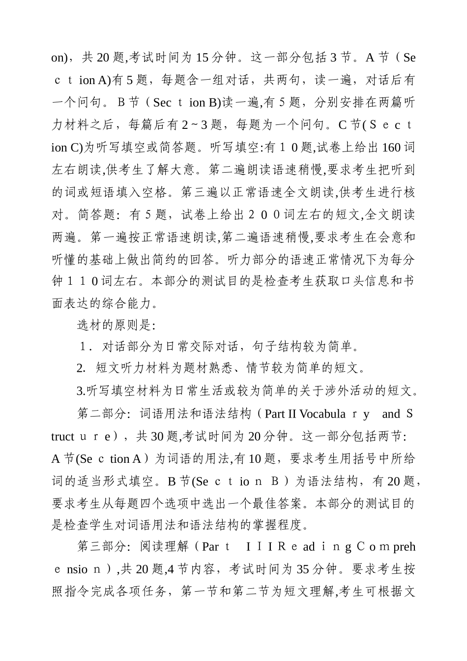 2024年山东省高职高专英语应用能力考试大纲_第3页