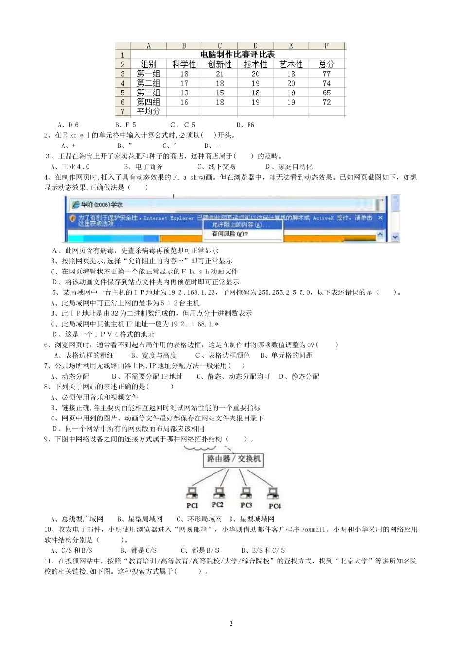 2024年山东省高中信息技术学业水平考试真题_第2页