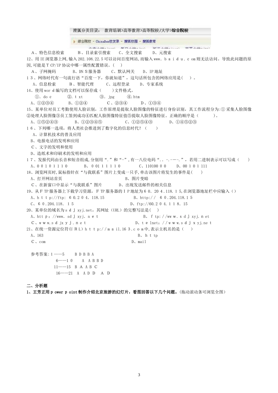 2024年山东省高中信息技术学业水平考试真题_第3页
