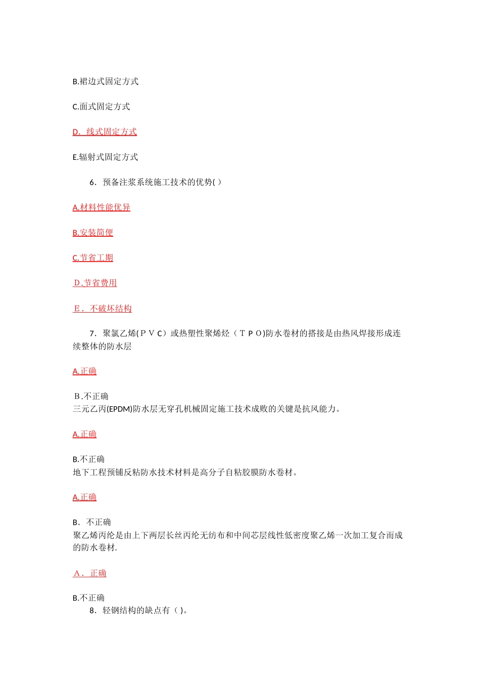 2024年山东省监理协会监理员继续教育考试题库解析_第2页