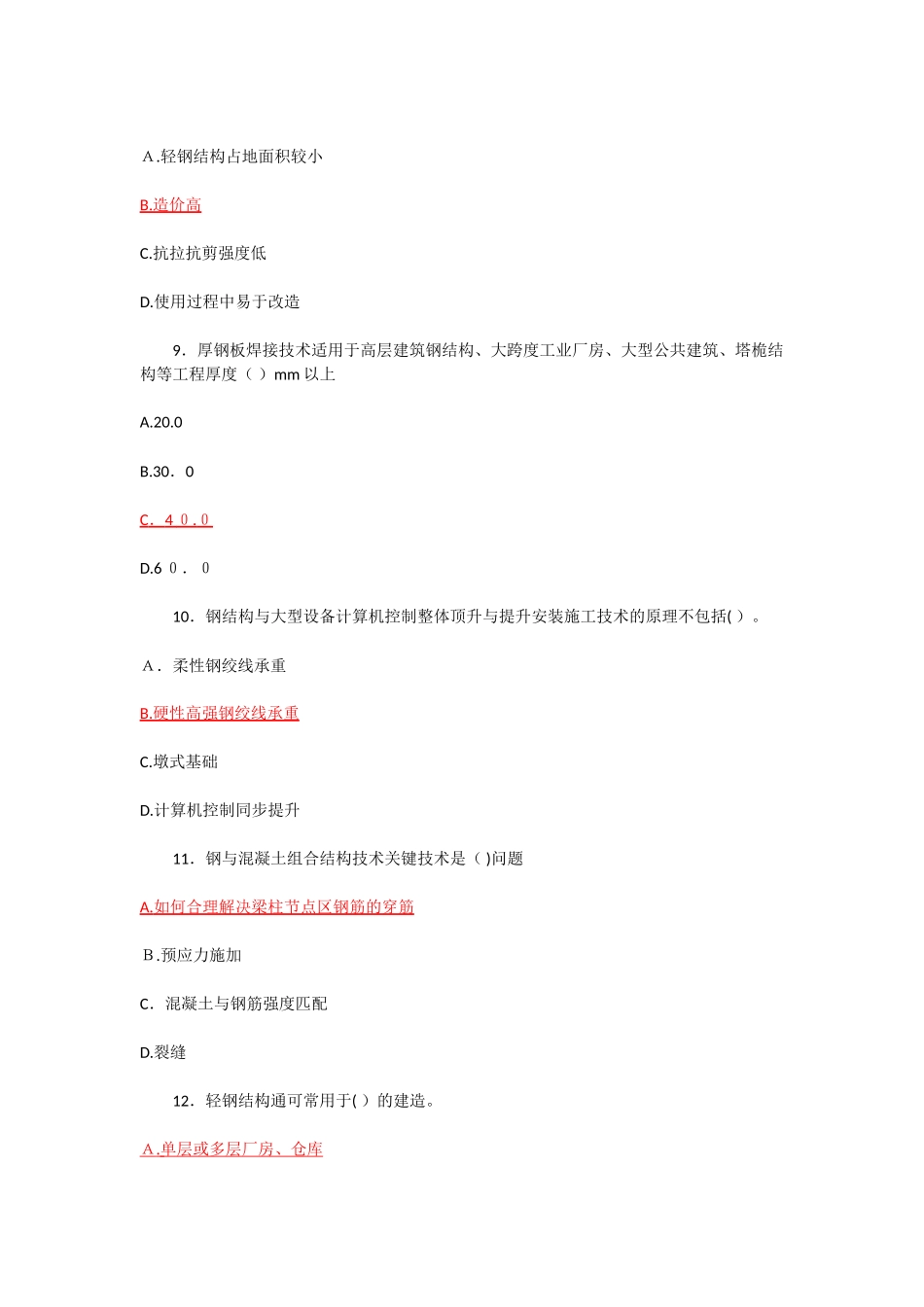 2024年山东省监理协会监理员继续教育考试题库解析_第3页