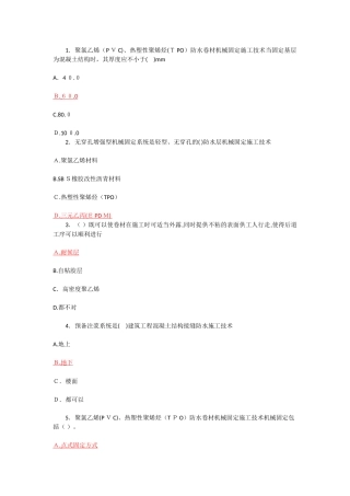 2024年山东省监理协会监理员继续教育考试题库解析