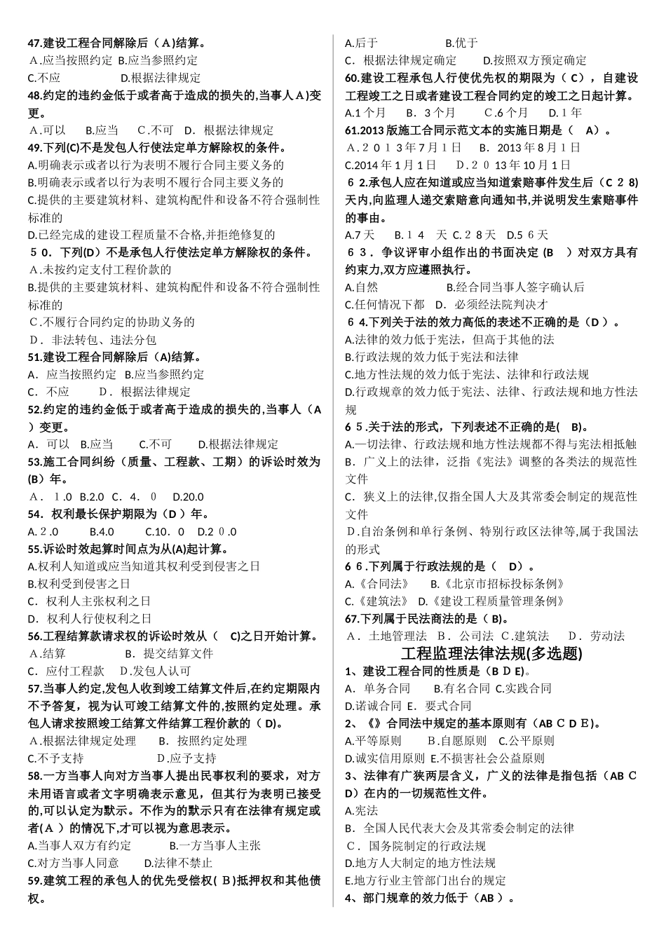 2024年山东省监理协会监理员考试题库_第3页